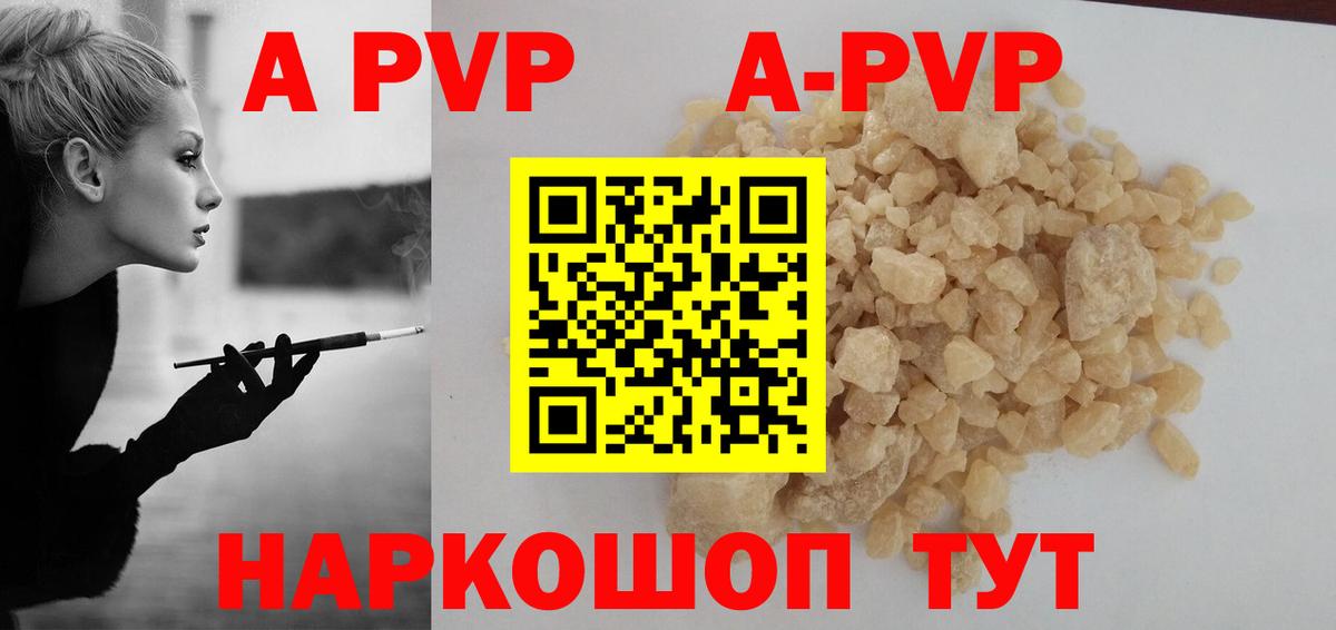 A-PVP  APVP СК  Вход с VPN  APVP Соль  A PVP Соль  Петропавловск-Камчатский 