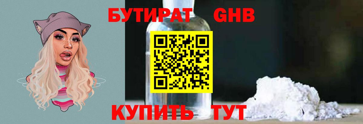 Петропавловск-Камчатский  Бутират оксибутират  Вход с VPN 