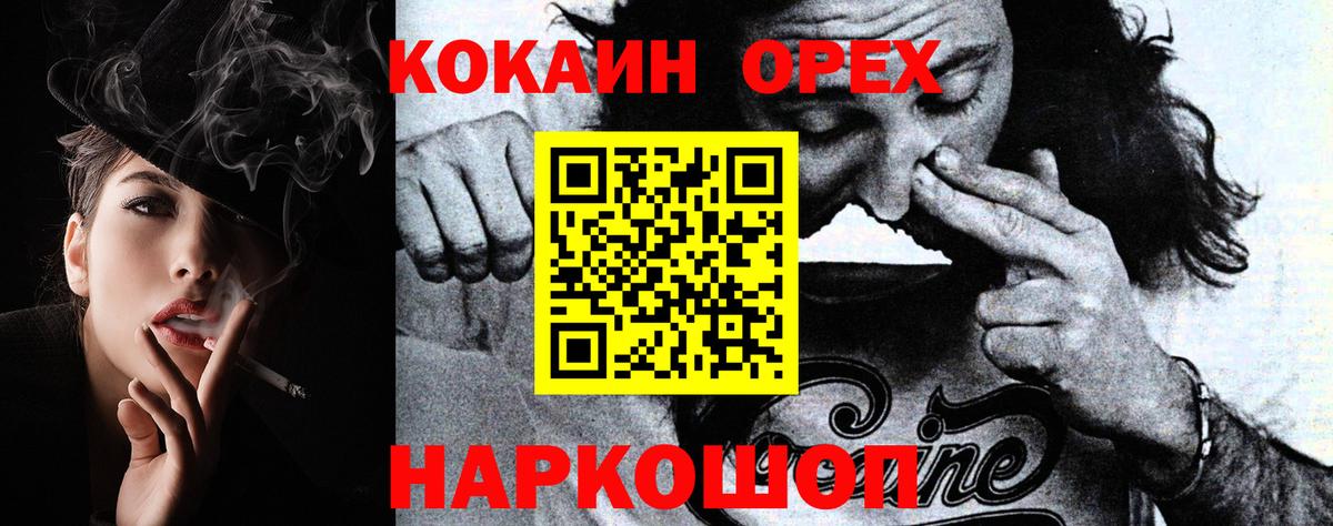 КОКАИН Колумбийский  Вход с VPN  Cocaine  где продают   Петропавловск-Камчатский 