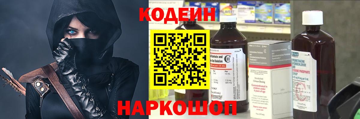 Петропавловск-Камчатский  Codein напиток Lean (лин)  Вход с VPN 
