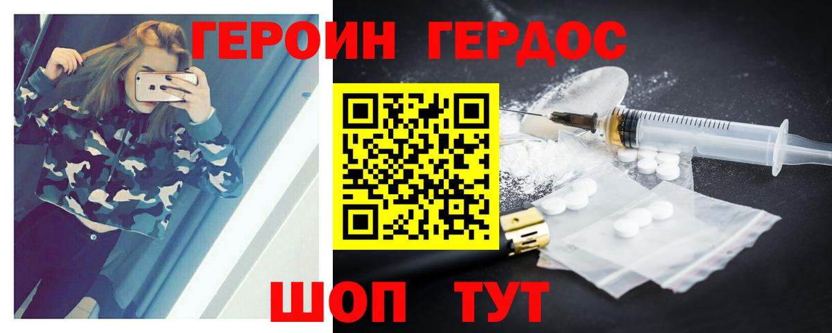 Петропавловск-Камчатский  Героин Heroin  Героин  Вход с VPN 