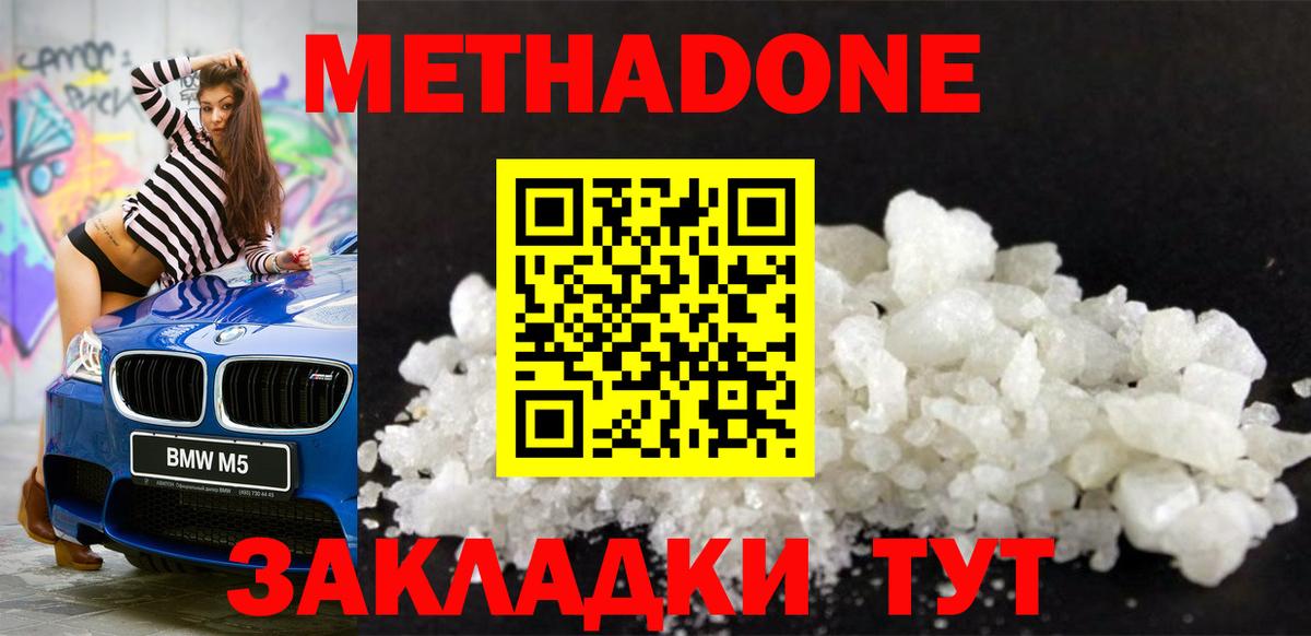 МЕТАДОН methadone Петропавловск-Камчатский