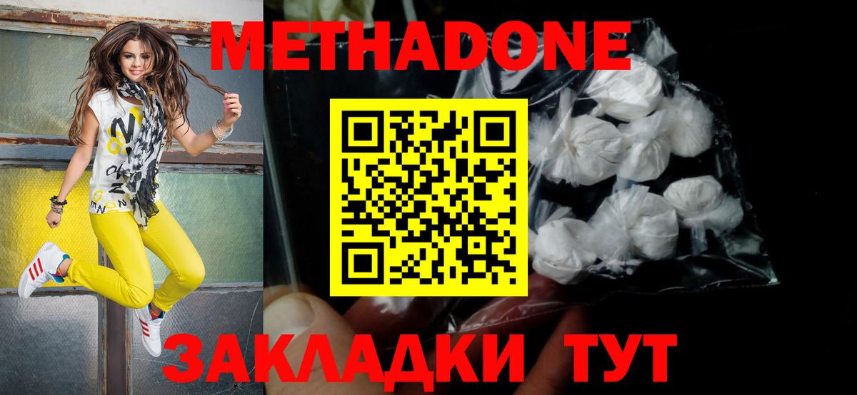 Метадон белоснежный  Вход с VPN  hydra ТОР  Петропавловск-Камчатский 